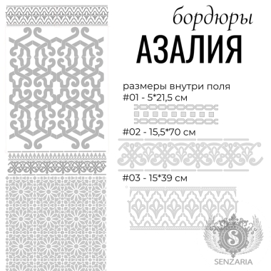 Трафарет - Азалия 02