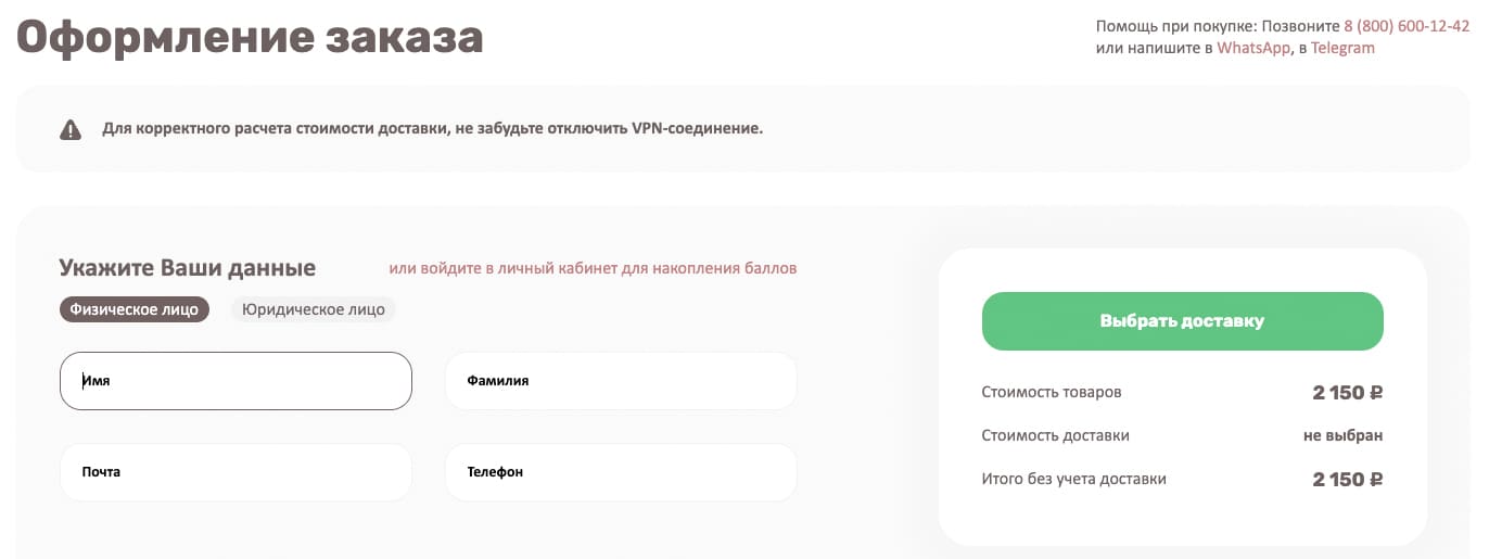 Перейдите на страницу Оформление заказа